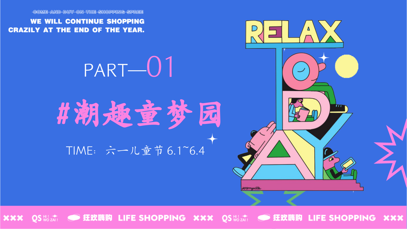 潮六不息悦趣时光-六月月度六一儿童节父亲节端午节夏日主题活动策划方案.pptx_第8页