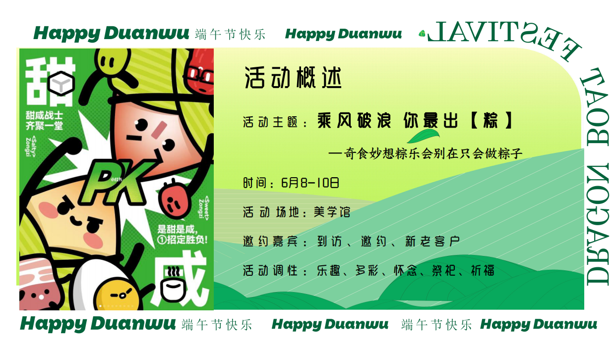 乘风破浪 你最出「粽」端午节市集主题活动策划方案.pdf_第7页