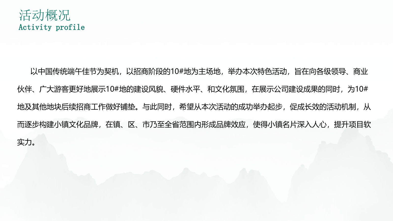 当“树”遇见“艾”端午轰趴汇.pptx_第10页