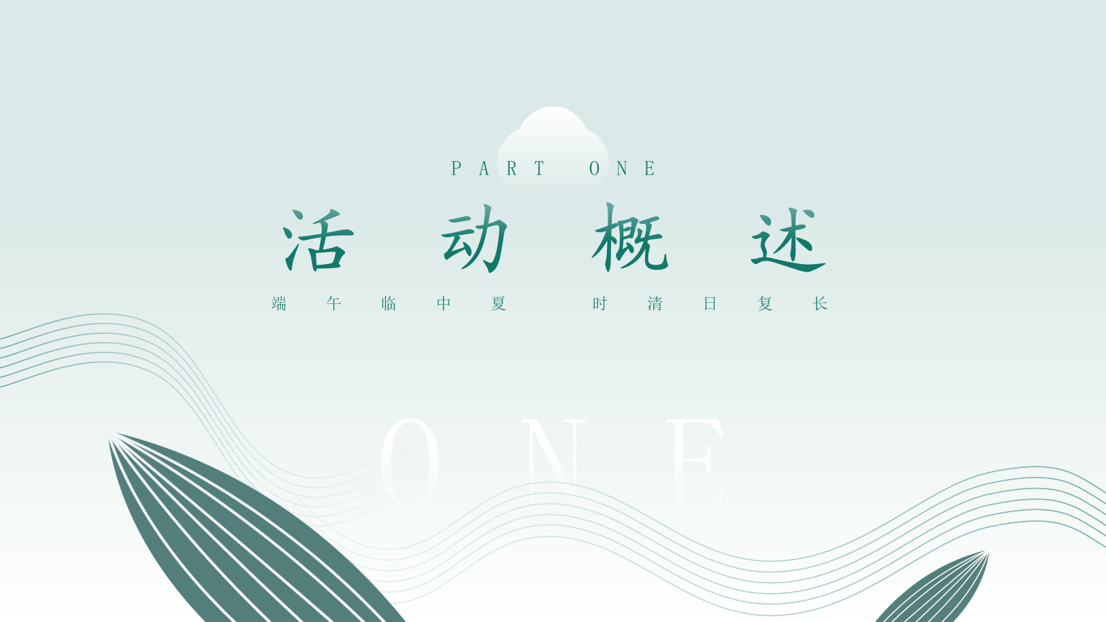 当“树”遇见“艾”端午轰趴汇.pptx_第8页