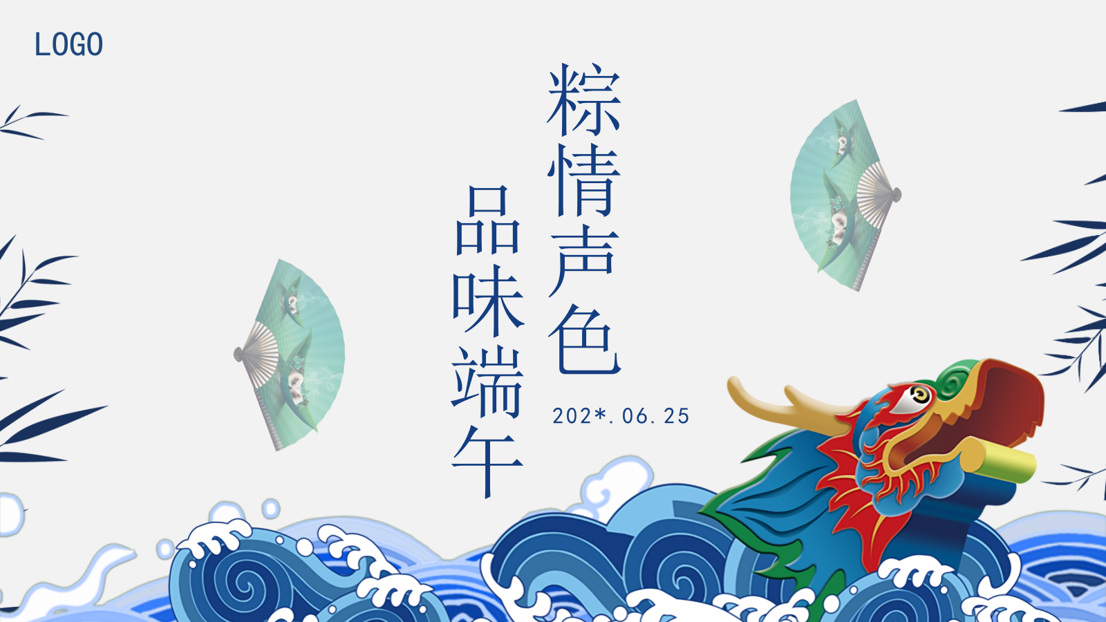地产端午暖场活动方案.pptx_第1页