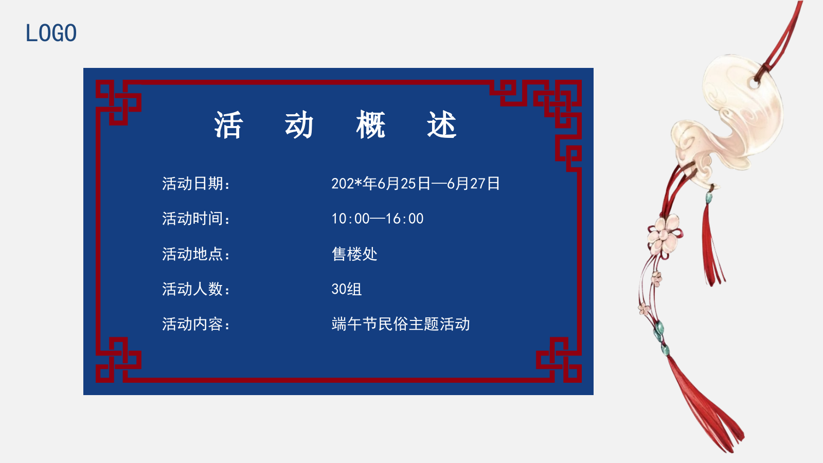 地产端午暖场活动方案.pptx_第4页