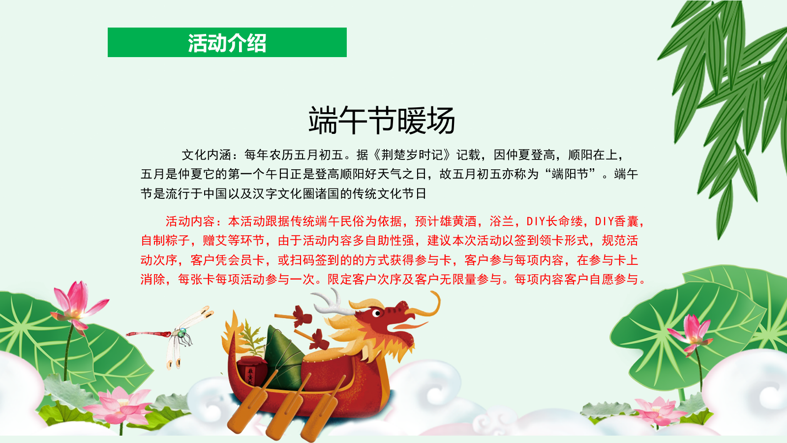 地产品牌端午暖场活动方案.pptx_第2页
