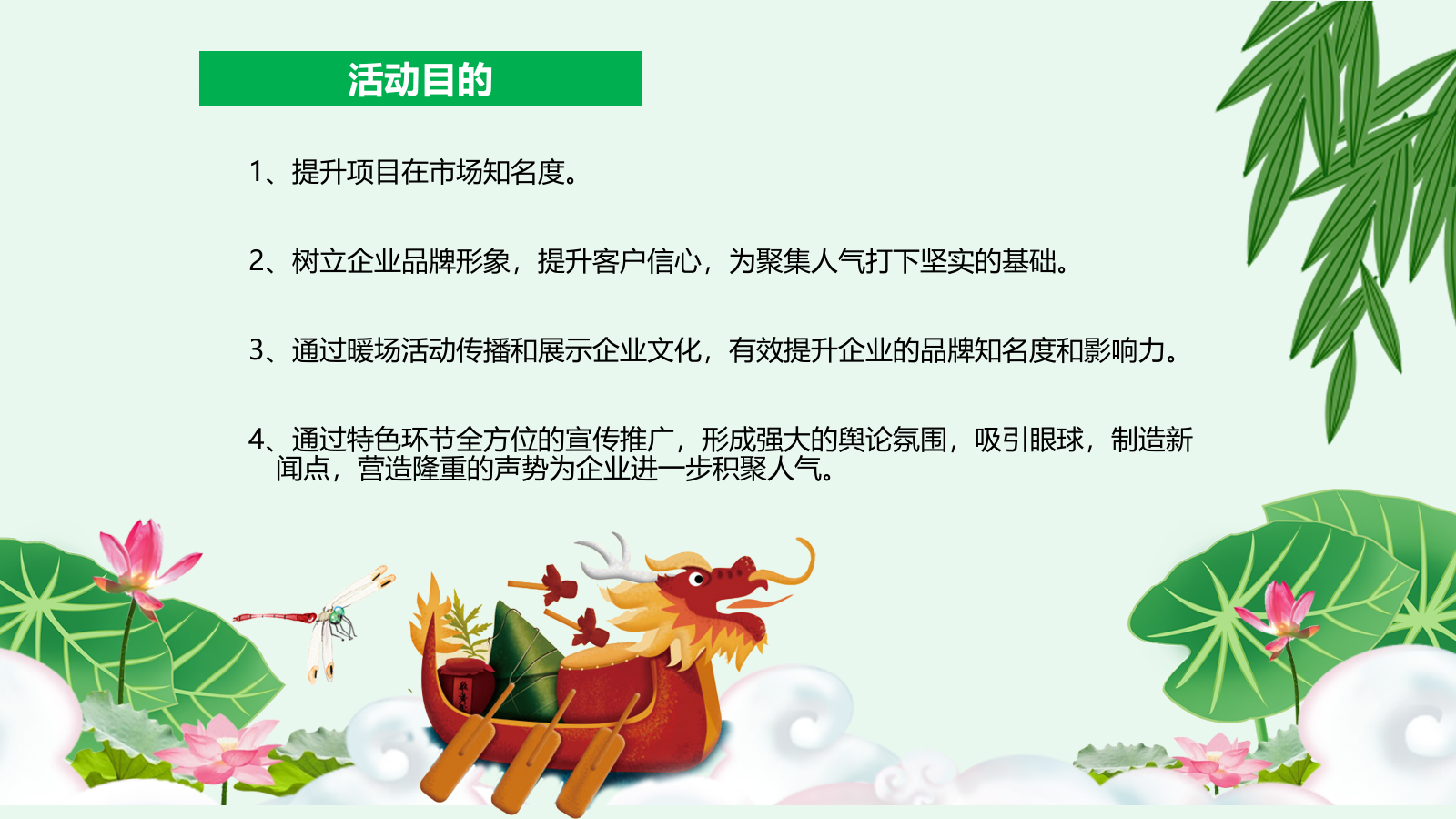 地产品牌端午暖场活动方案.pptx_第3页