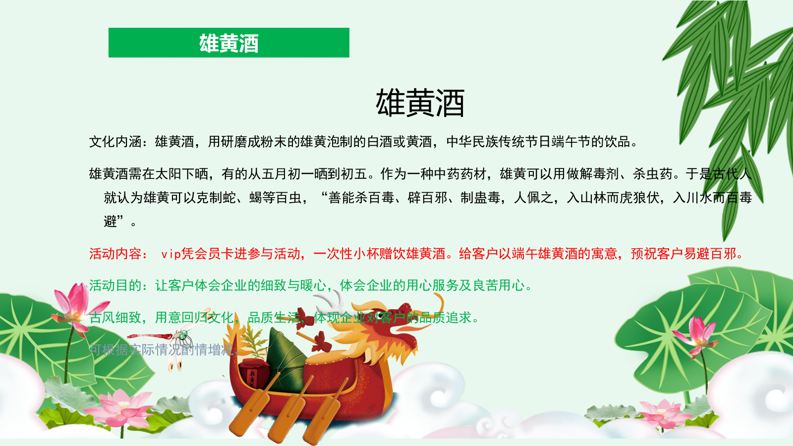 地产品牌端午暖场活动方案.pptx_第5页