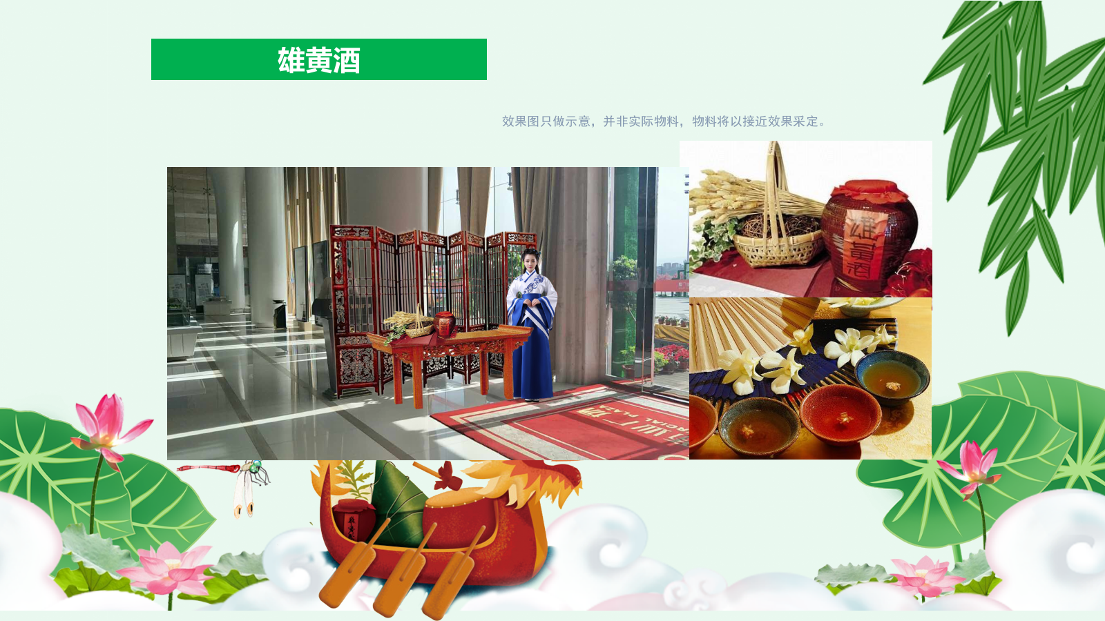 地产品牌端午暖场活动方案.pptx_第6页