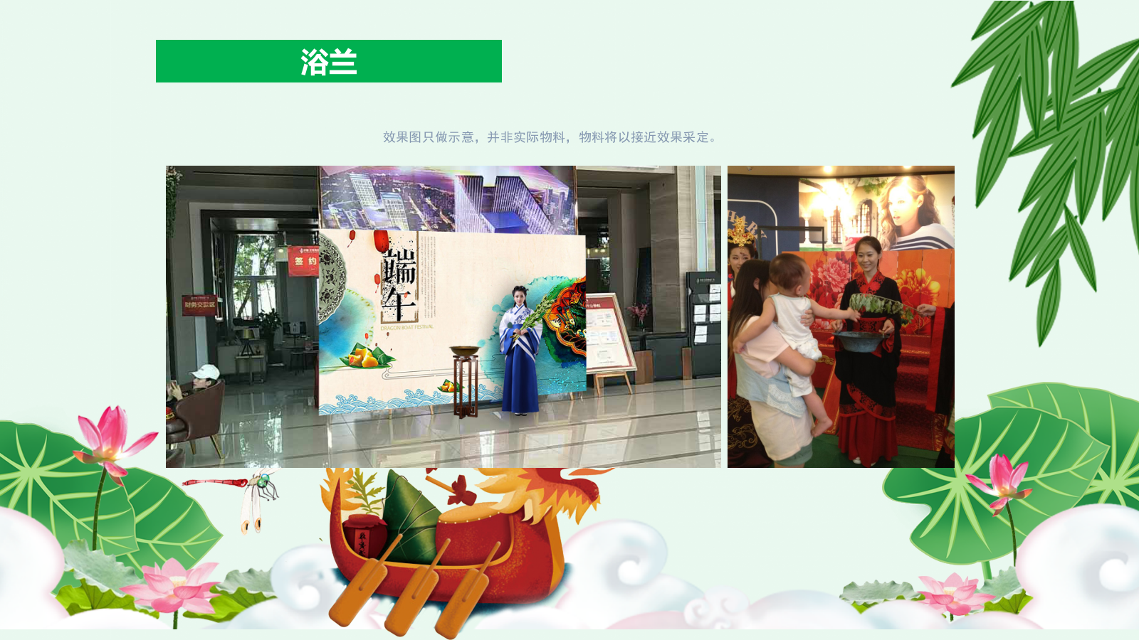 地产品牌端午暖场活动方案.pptx_第8页