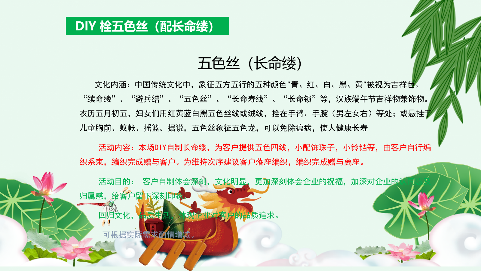 地产品牌端午暖场活动方案.pptx_第9页
