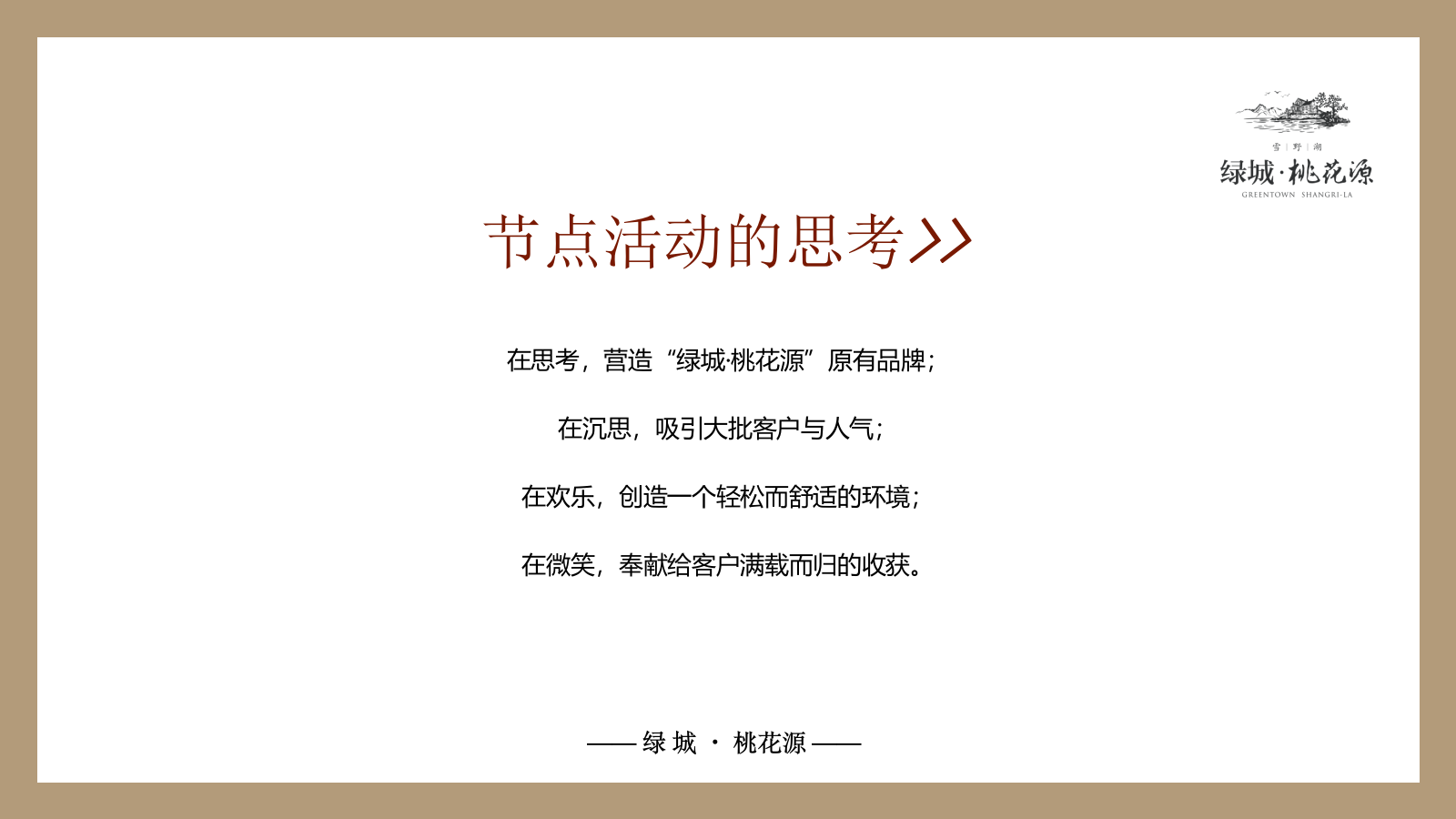 地产项目端午节活动策划方案.pptx_第2页