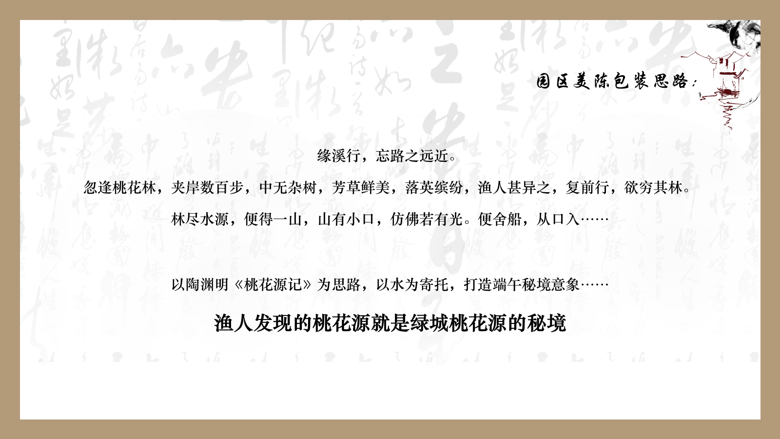地产项目端午节活动策划方案.pptx_第5页