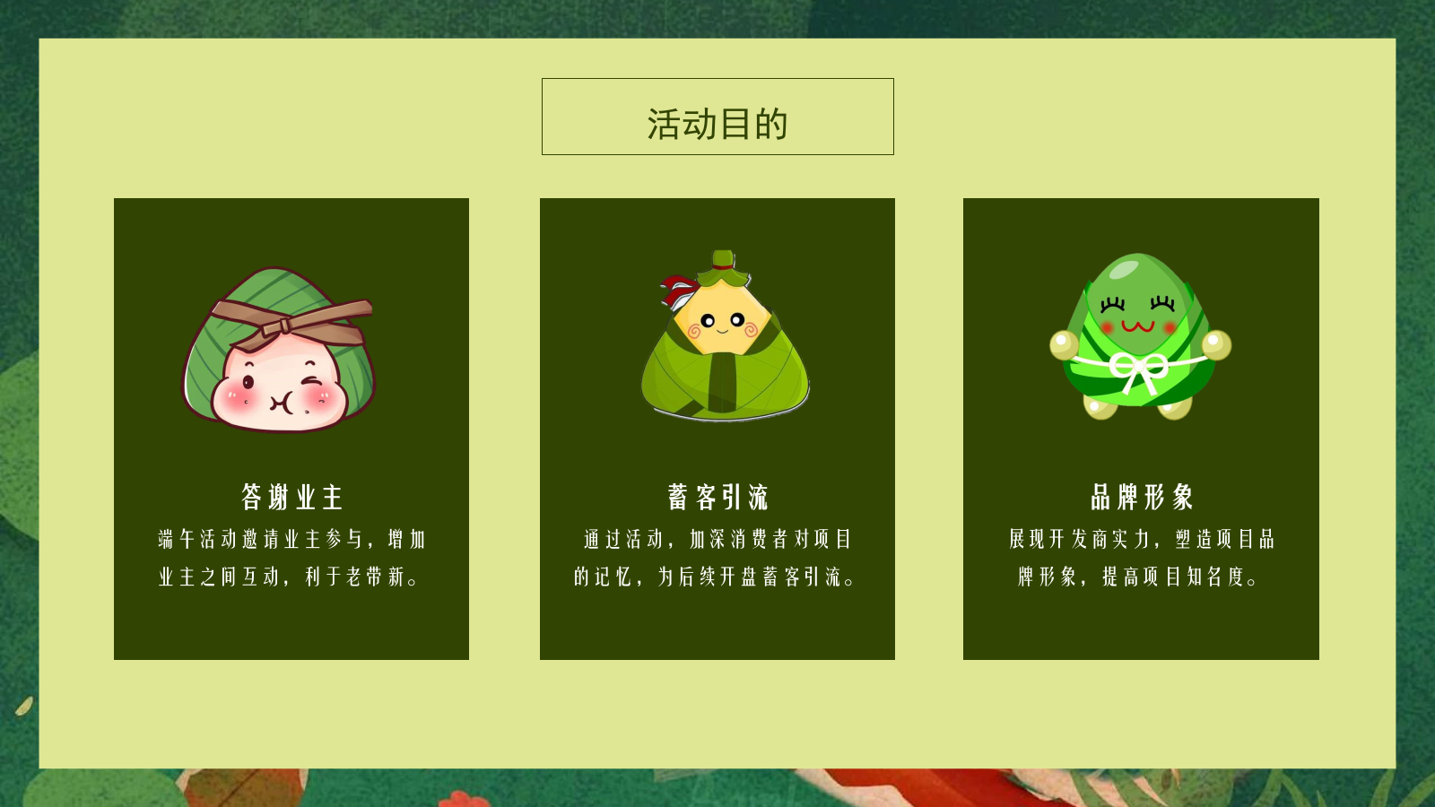 地产项目端午节业主答谢系列（一起去放“粽”主题）活动策划方案.pptx_第10页