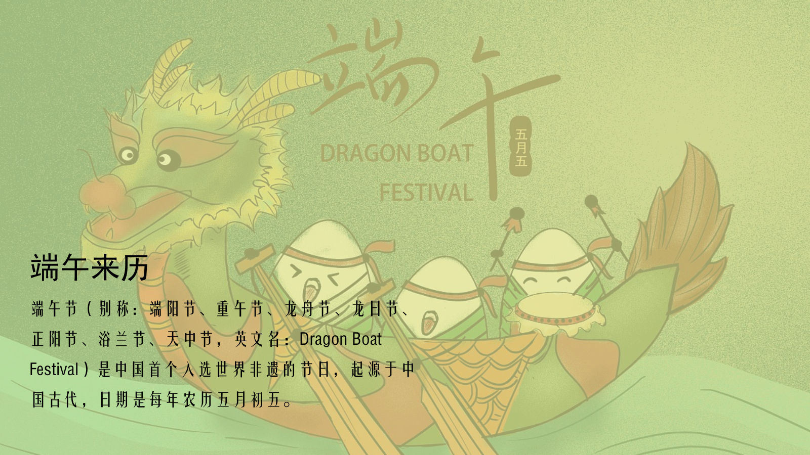 地产项目端午节业主答谢系列（一起去放“粽”主题）活动策划方案.pptx_第2页