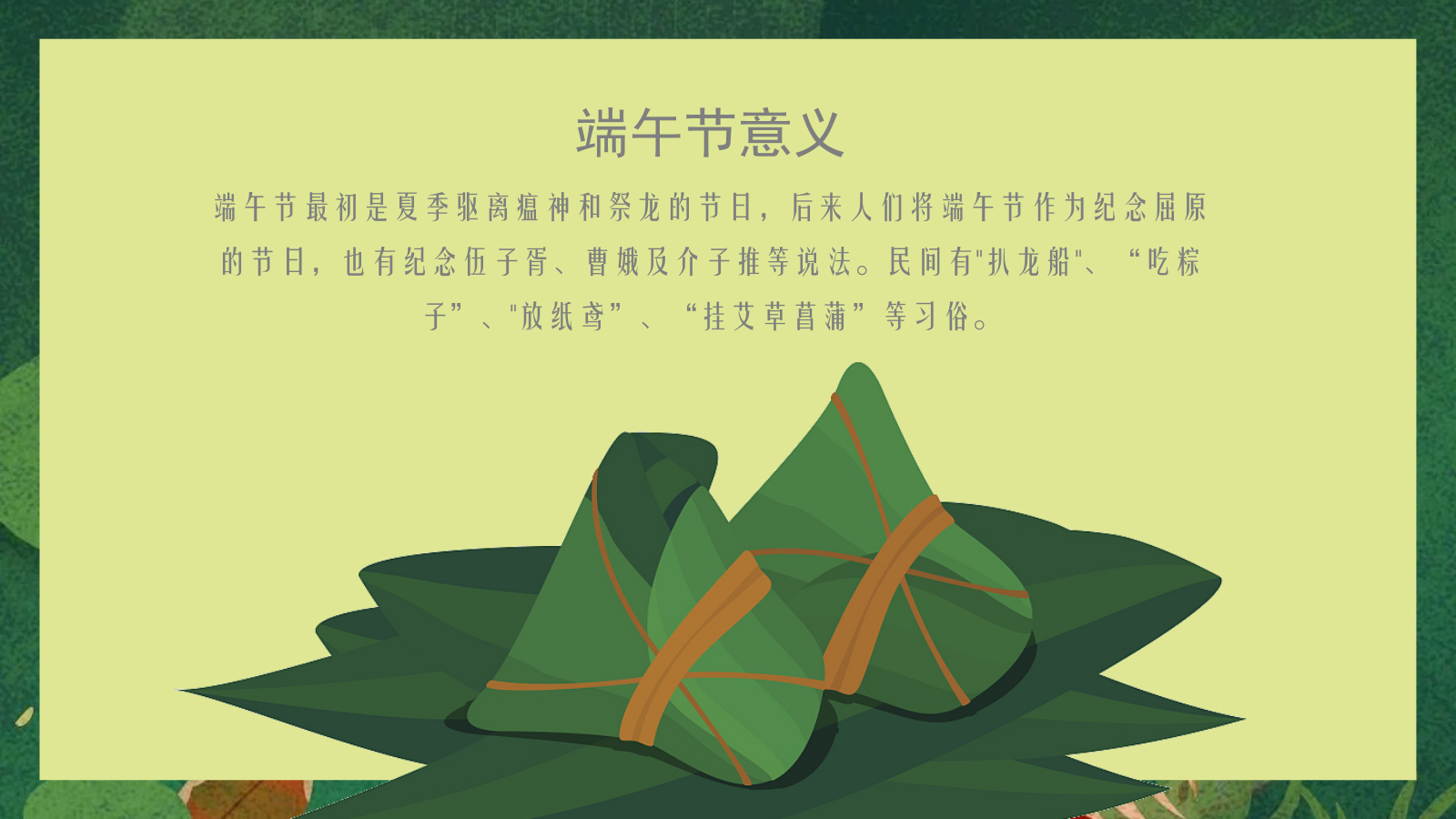 地产项目端午节业主答谢系列（一起去放“粽”主题）活动策划方案.pptx_第3页