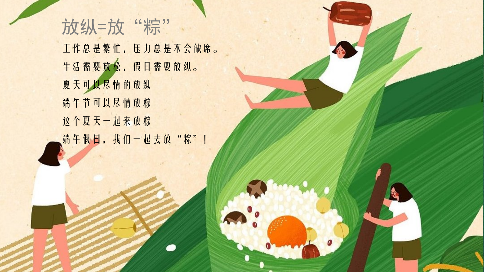 地产项目端午节业主答谢系列（一起去放“粽”主题）活动策划方案.pptx_第4页