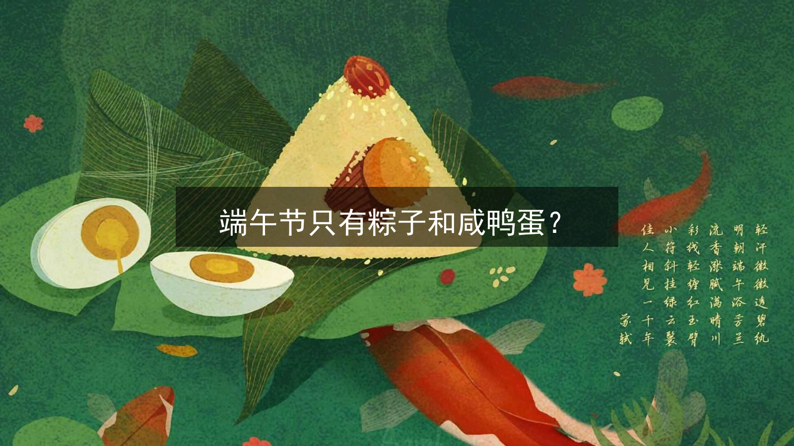 地产项目端午节业主答谢系列（一起去放“粽”主题）活动策划方案.pptx_第5页