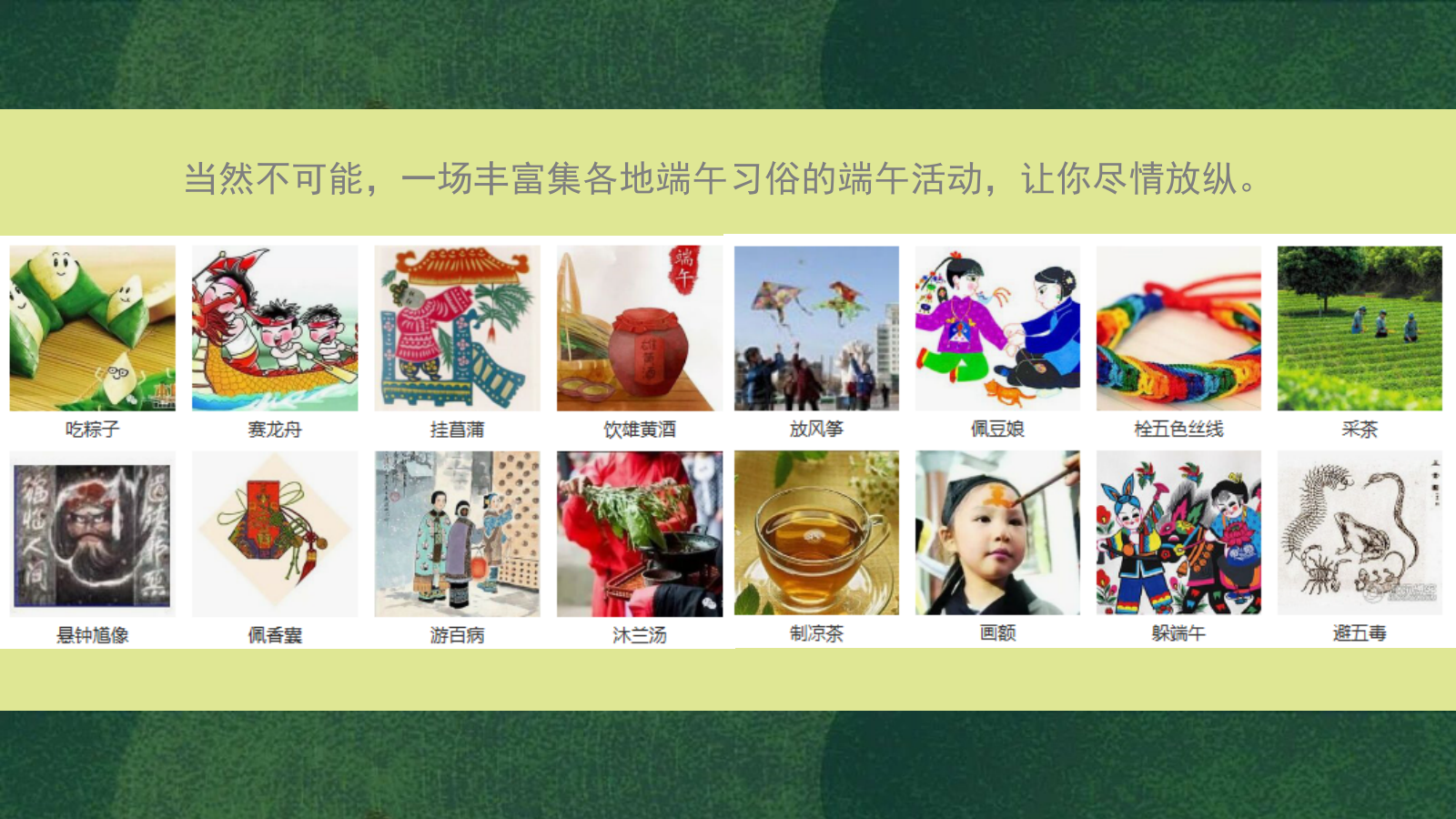地产项目端午节业主答谢系列（一起去放“粽”主题）活动策划方案.pptx_第6页