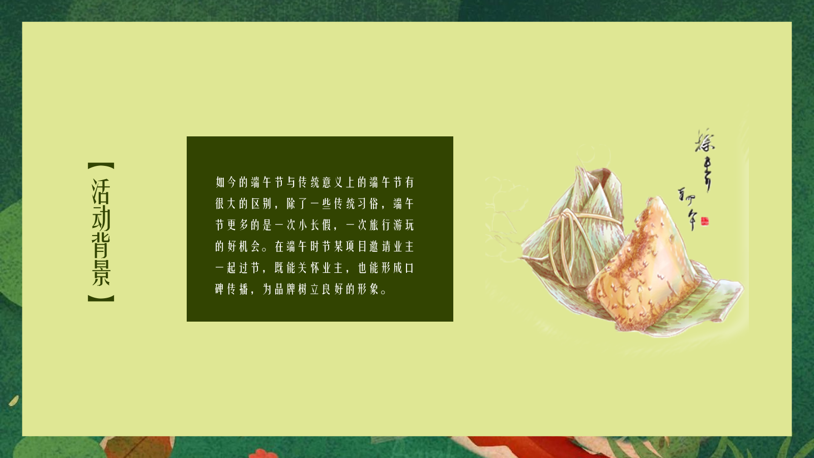 地产项目端午节业主答谢系列（一起去放“粽”主题）活动策划方案.pptx_第8页