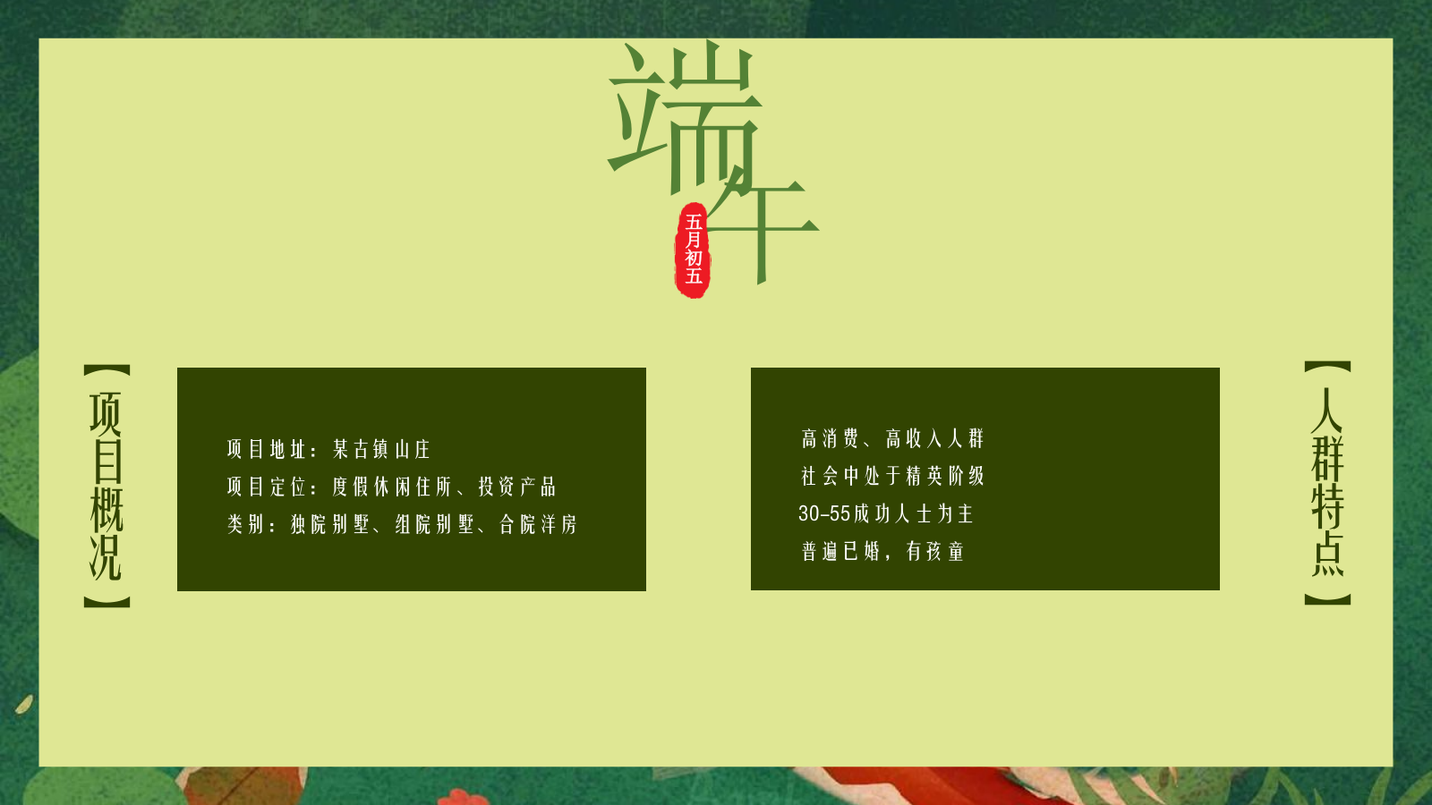 地产项目端午节业主答谢系列（一起去放“粽”主题）活动策划方案.pptx_第9页