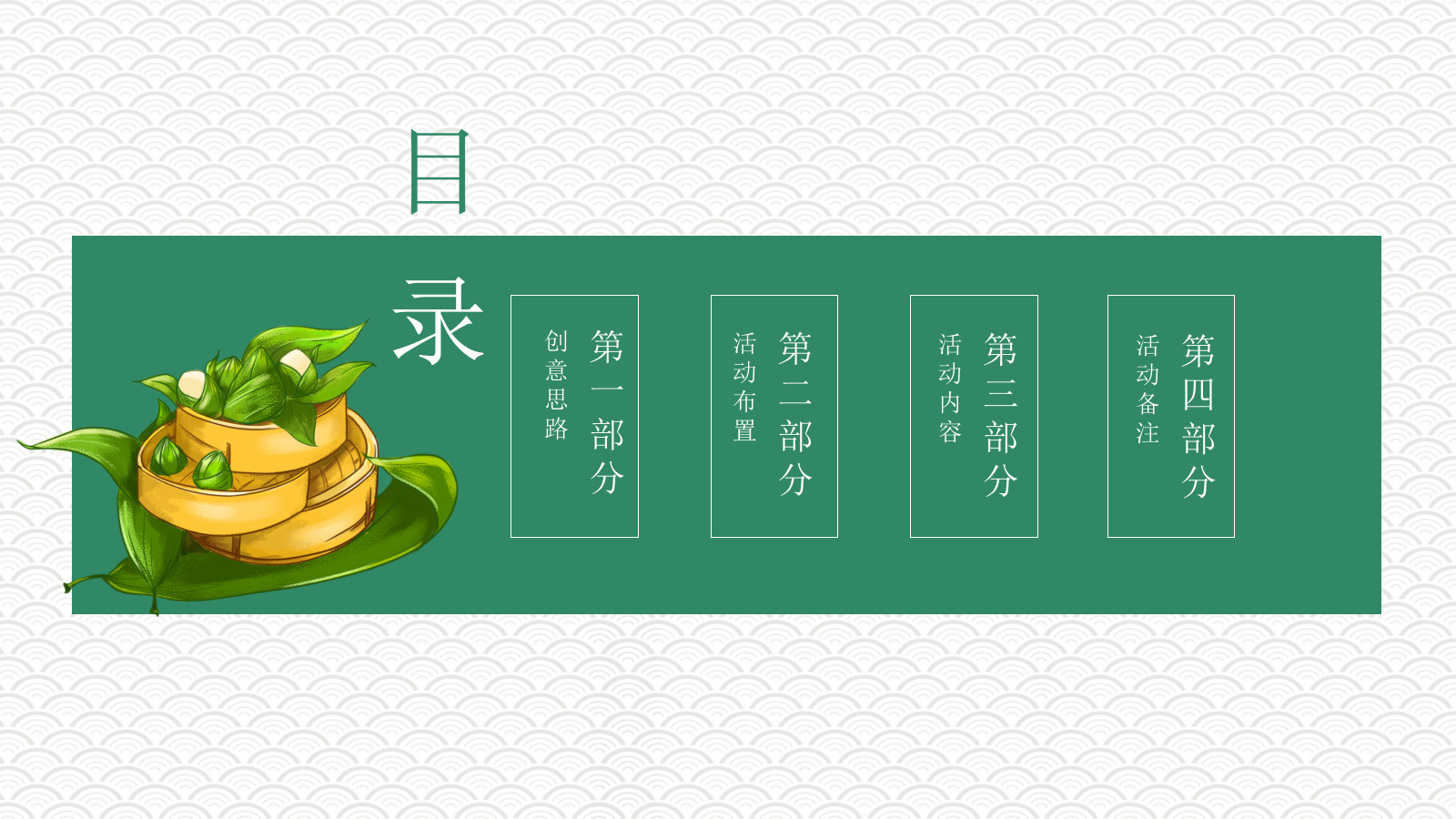 地产项目端午节游园会活动策划方案.pptx_第2页