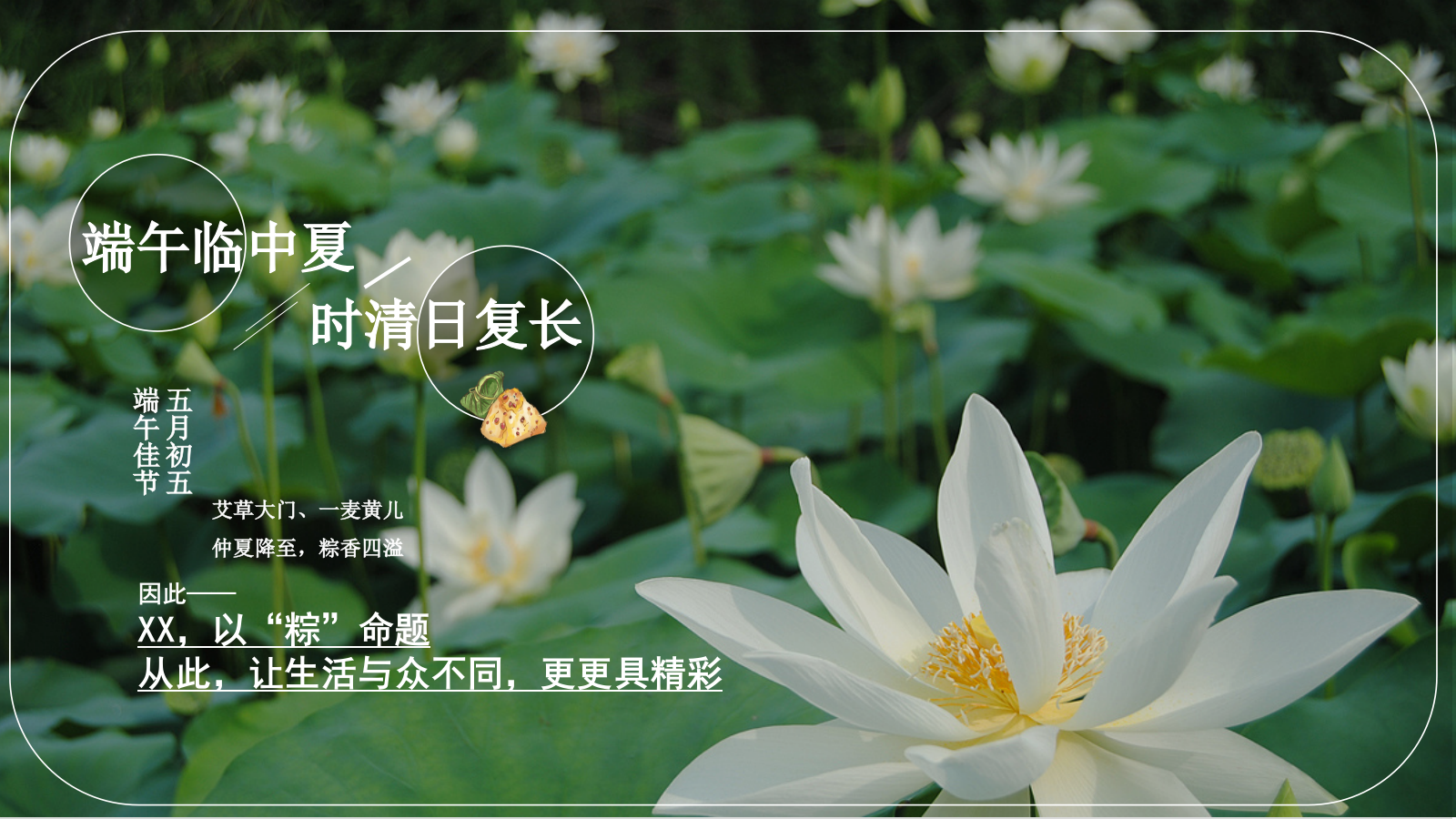 地产项目端午节游园会活动策划方案.pptx_第4页
