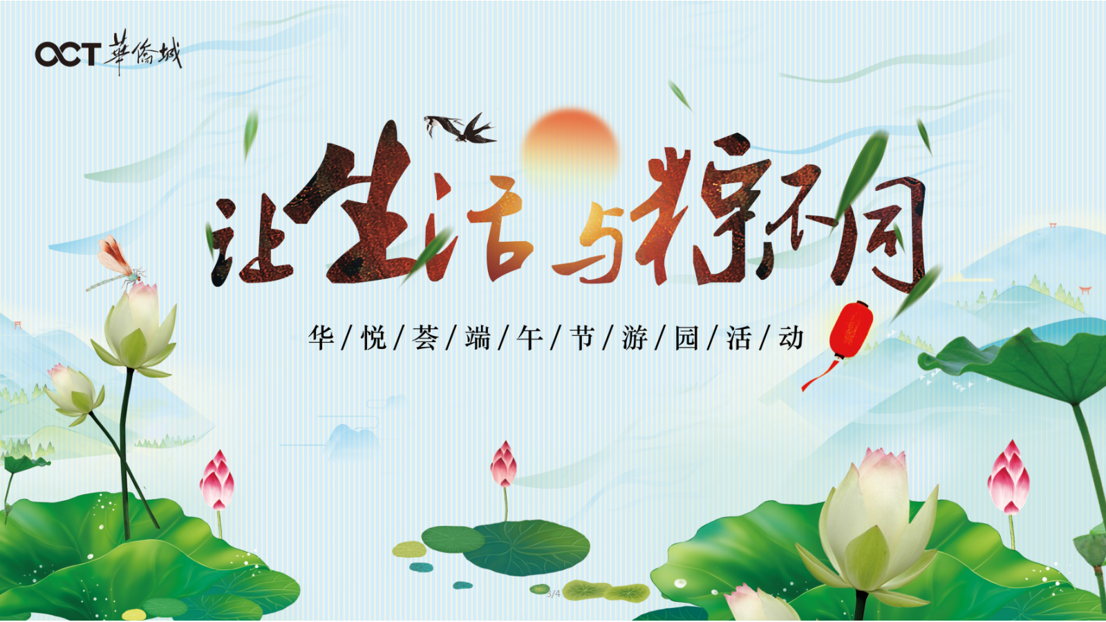 地产项目端午节游园会活动策划方案.pptx_第5页