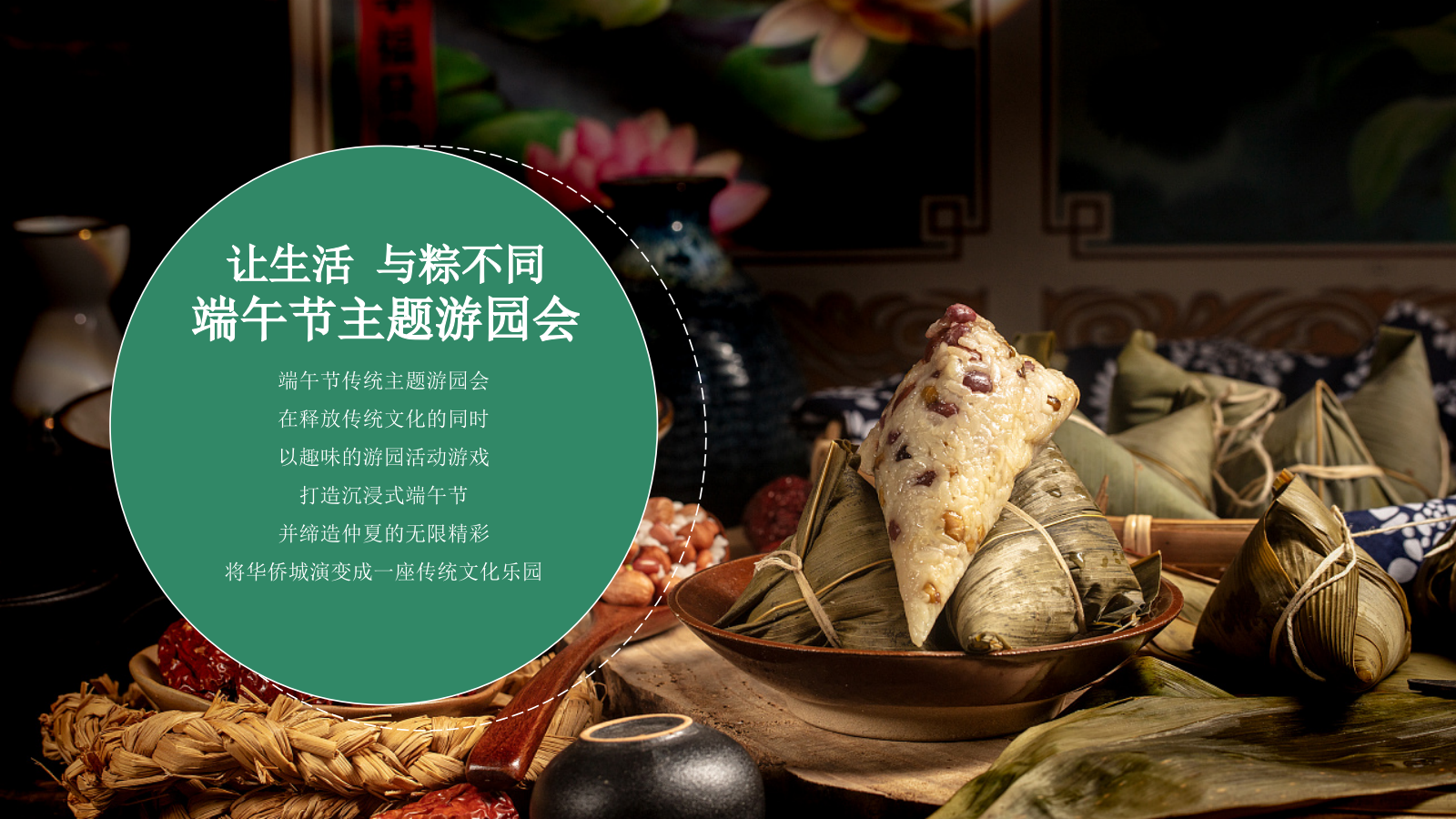 地产项目端午节游园会活动策划方案.pptx_第7页