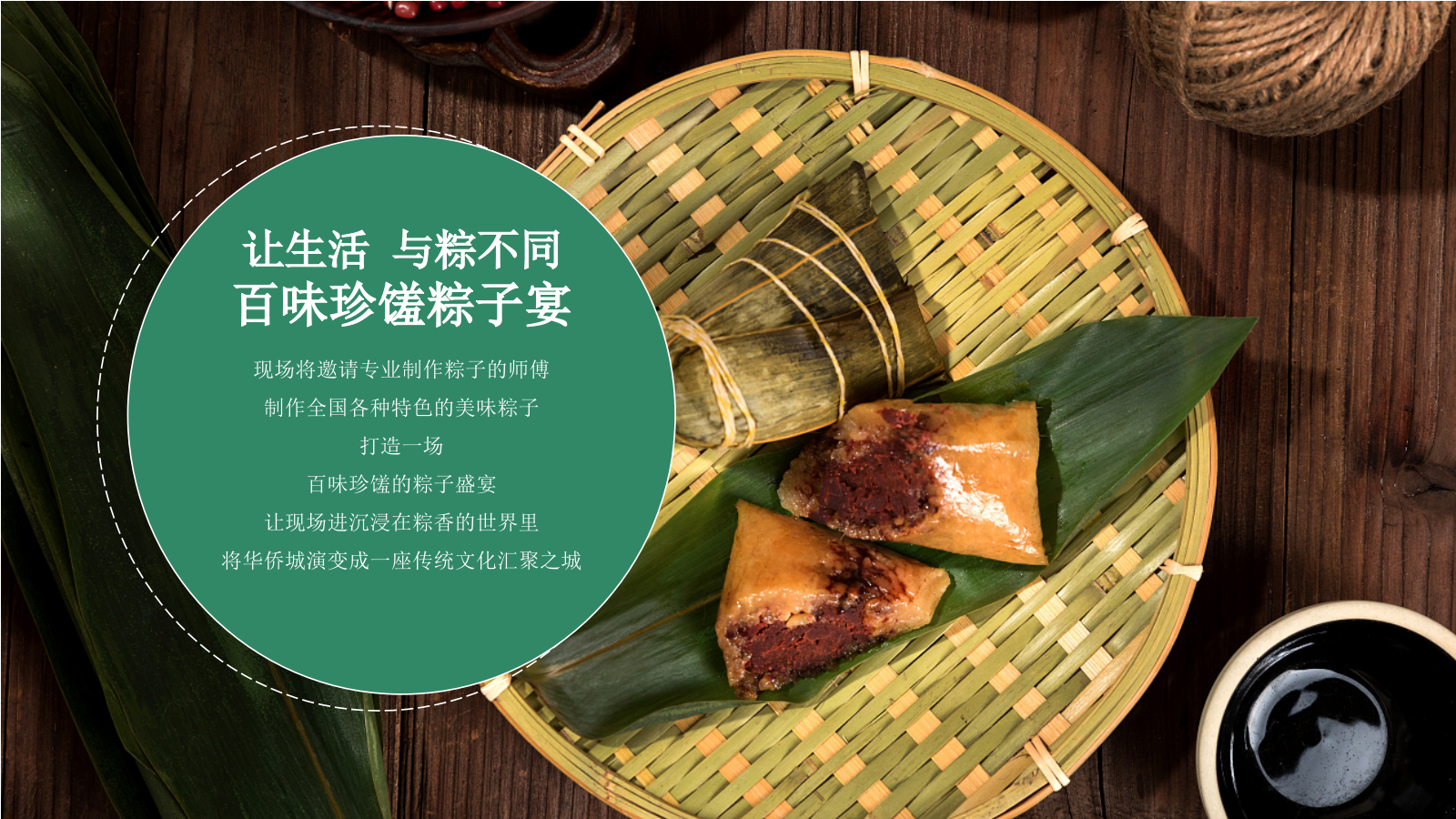 地产项目端午节游园会活动策划方案.pptx_第8页