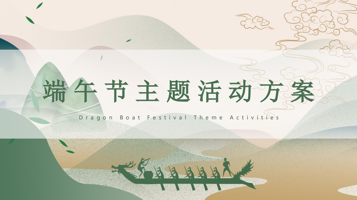 地产项目端午节主题活动策划方案.pdf_第1页