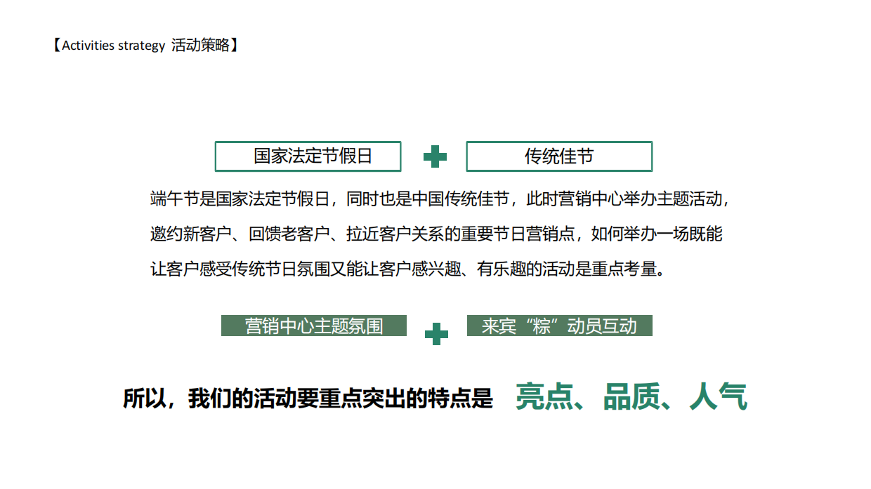地产项目端午节主题活动策划方案.pdf_第4页