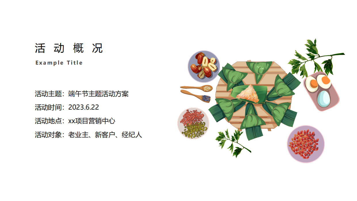 地产项目端午节主题活动策划方案.pdf_第8页