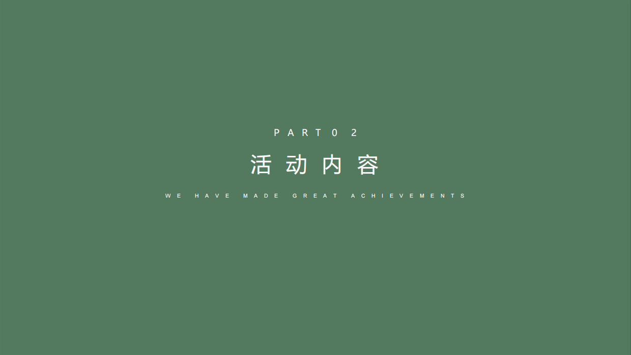 地产项目端午节主题活动策划方案.pdf_第9页