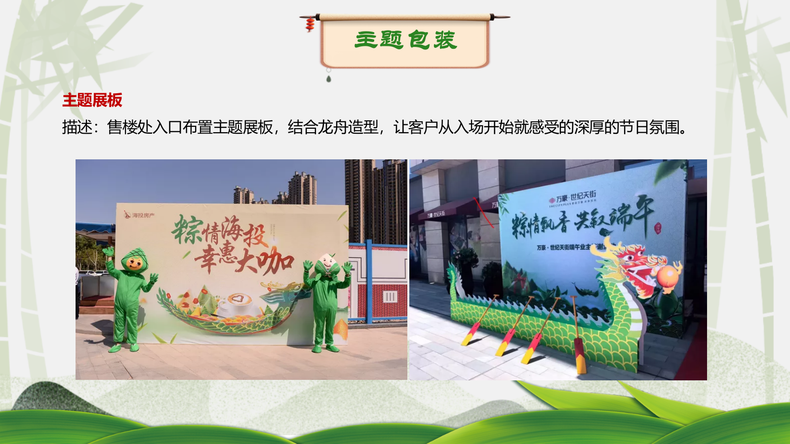 地产项目端午节主题暖场活动策划.pptx_第10页
