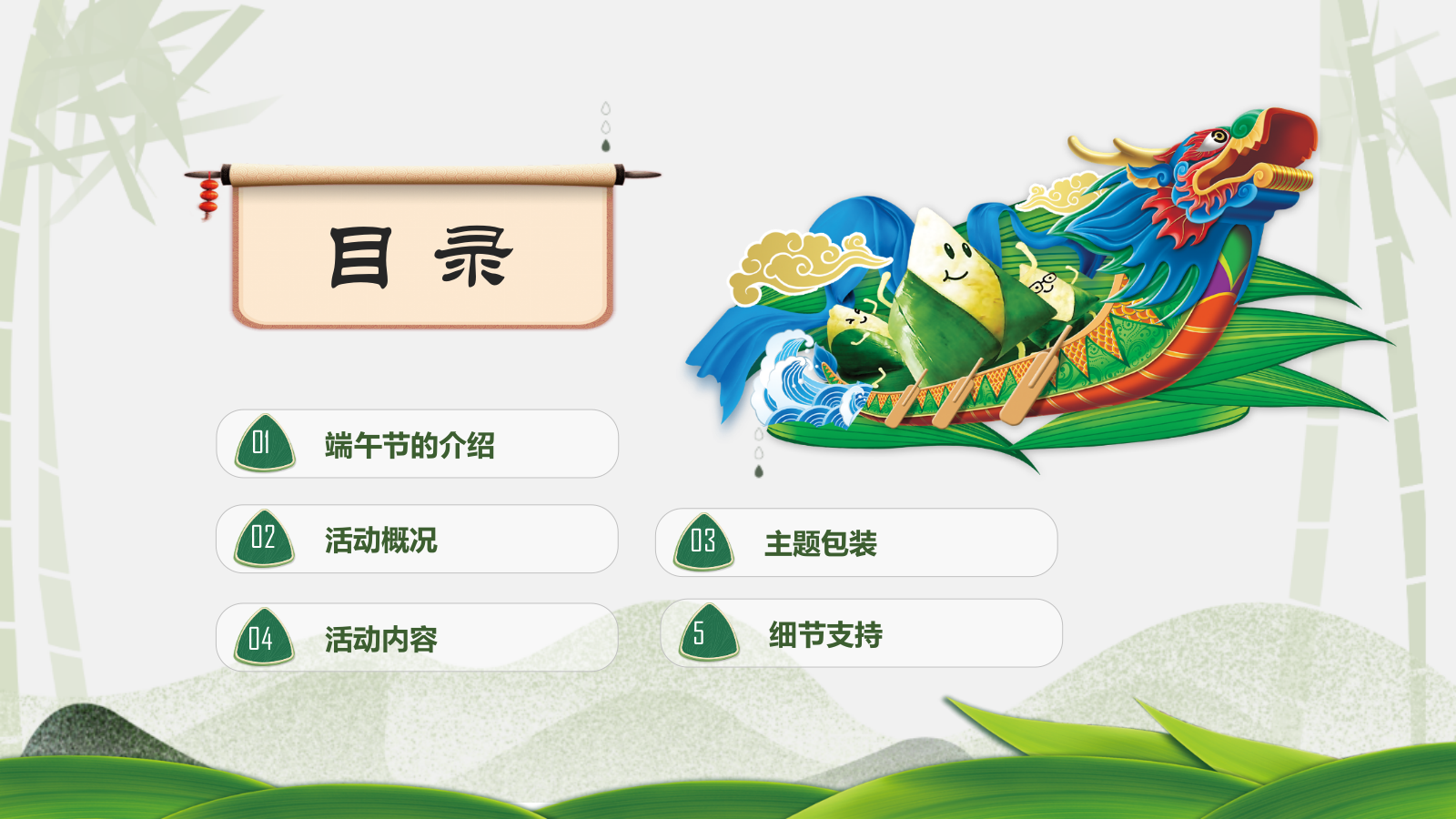 地产项目端午节主题暖场活动策划.pptx_第2页