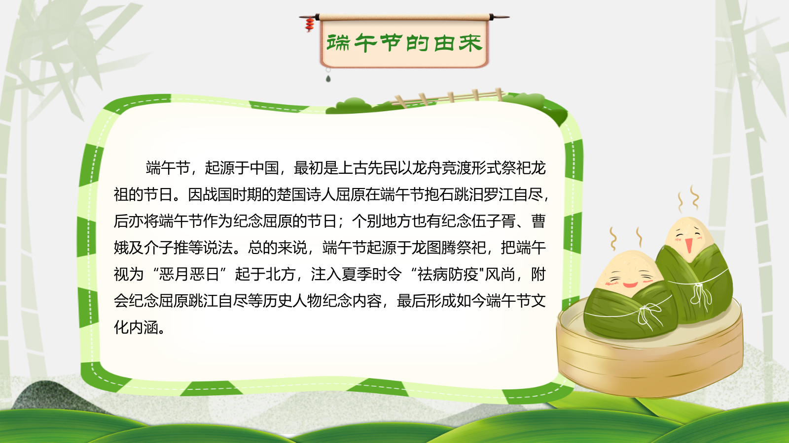 地产项目端午节主题暖场活动策划.pptx_第4页