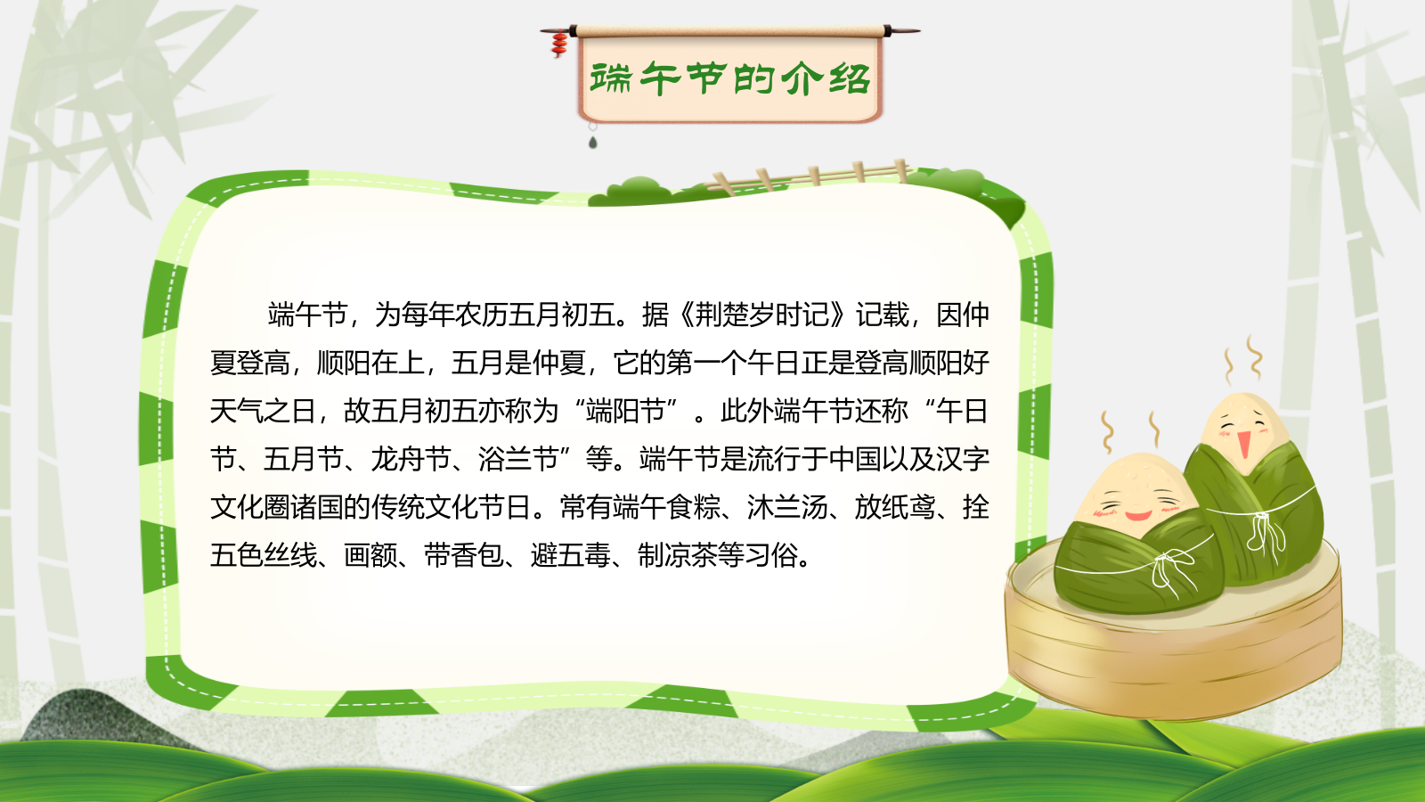 地产项目端午节主题暖场活动策划.pptx_第5页
