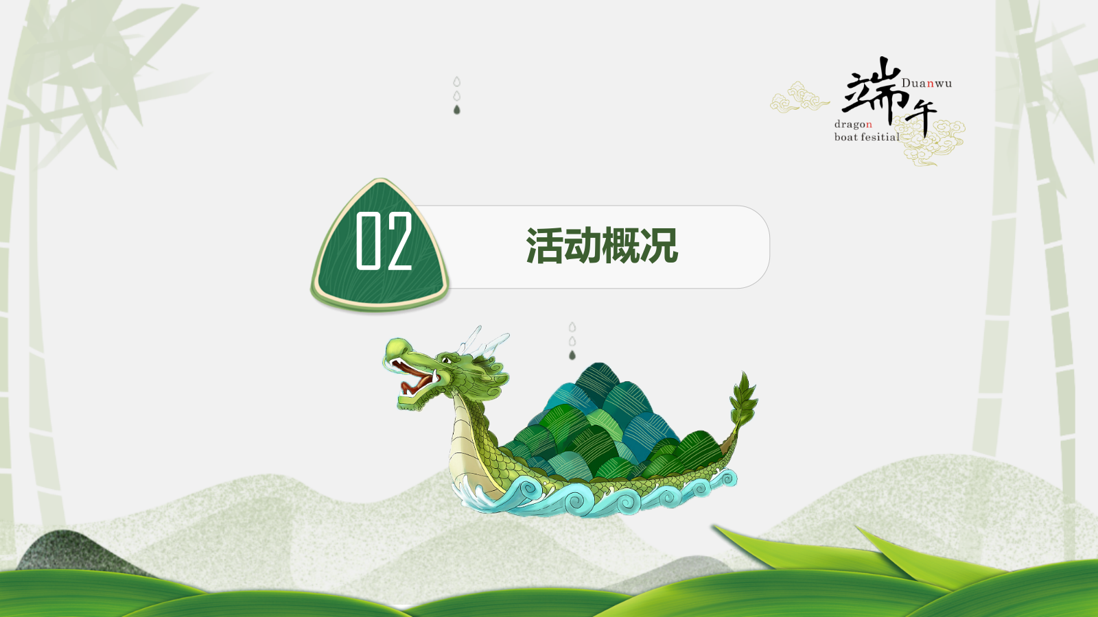 地产项目端午节主题暖场活动策划.pptx_第6页