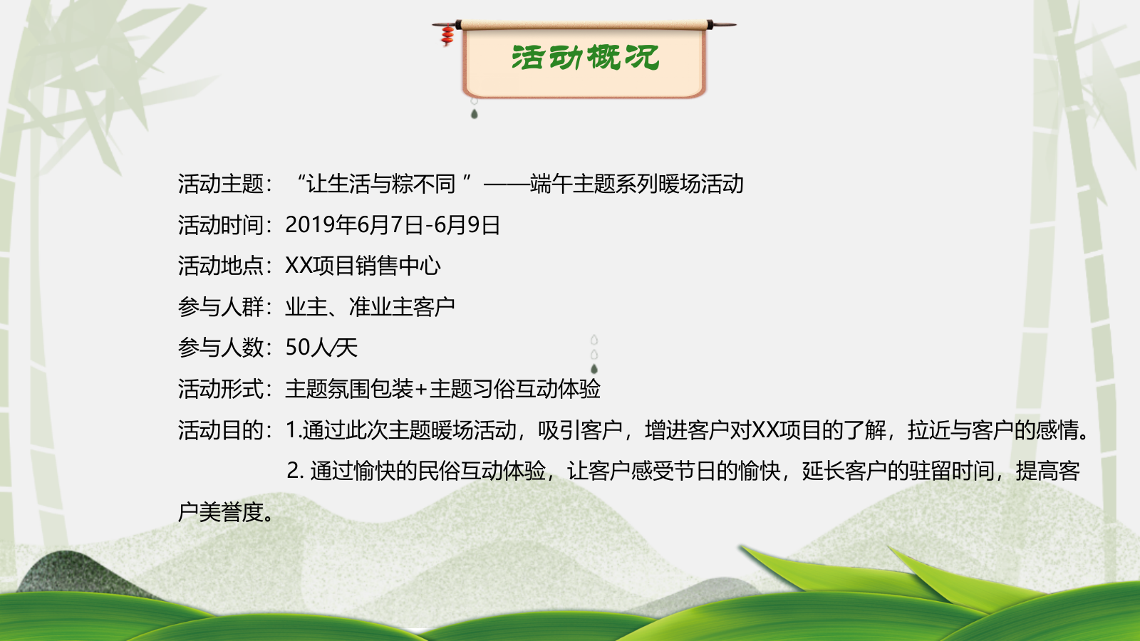 地产项目端午节主题暖场活动策划.pptx_第7页