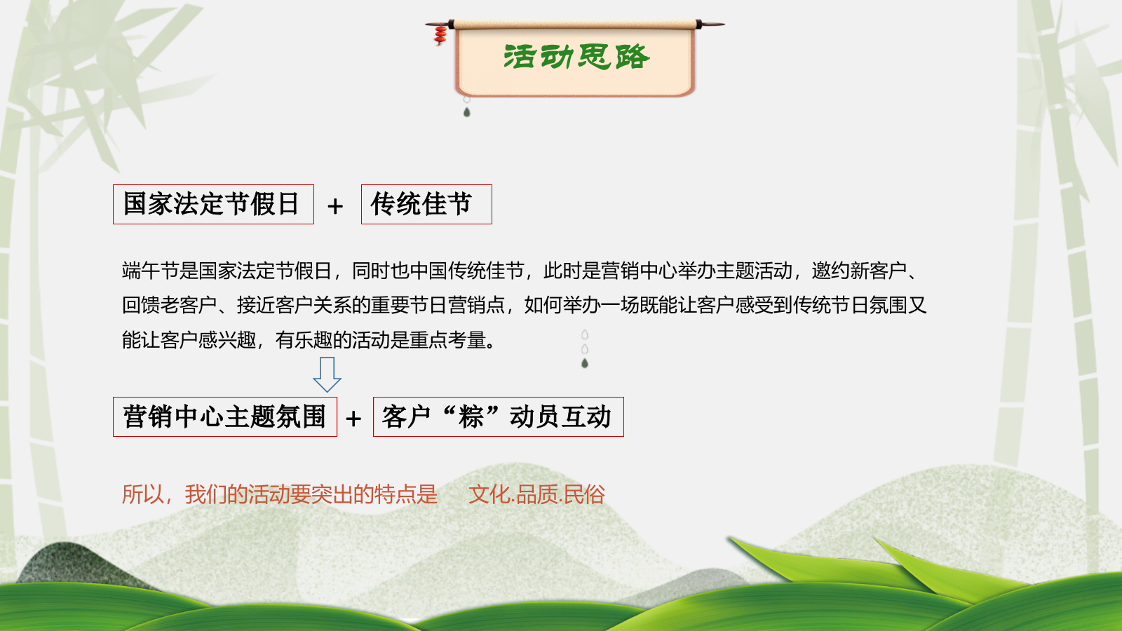 地产项目端午节主题暖场活动策划.pptx_第8页