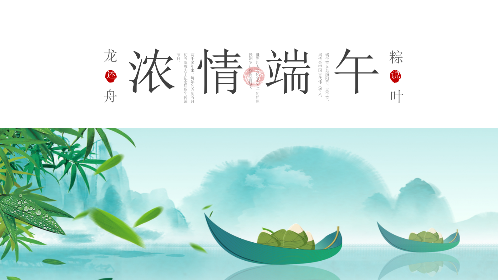 地产项目浓情端午主题活动策划方案.pptx_第1页