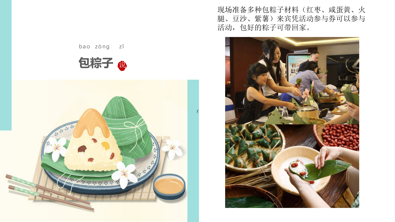 地产项目浓情端午主题活动策划方案.pptx_第10页