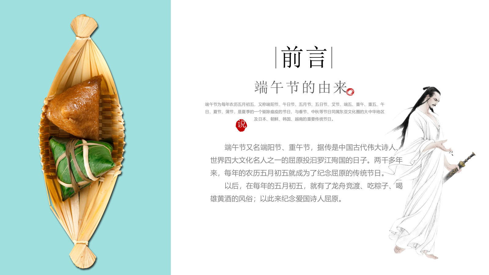 地产项目浓情端午主题活动策划方案.pptx_第2页