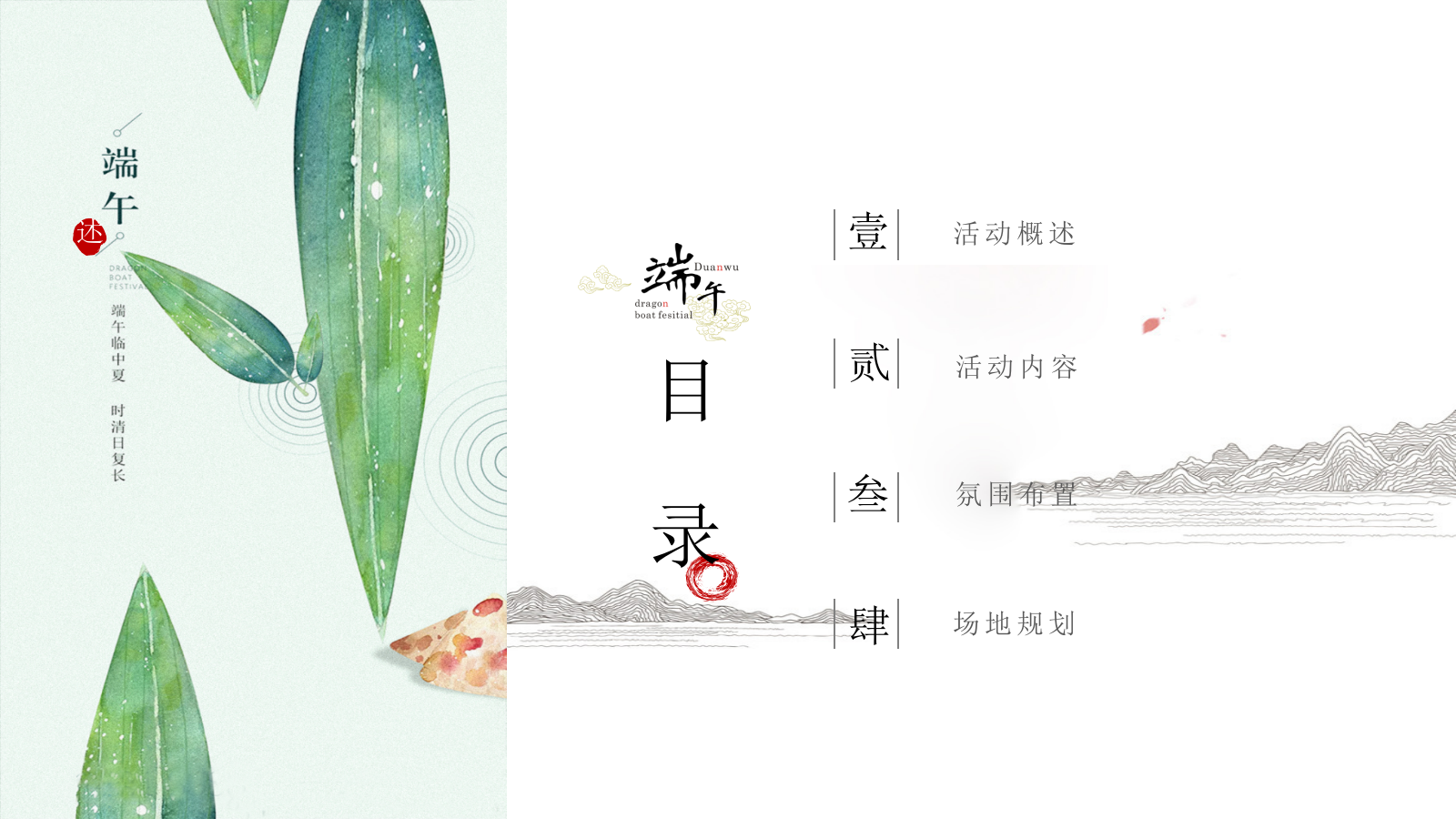 地产项目浓情端午主题活动策划方案.pptx_第4页