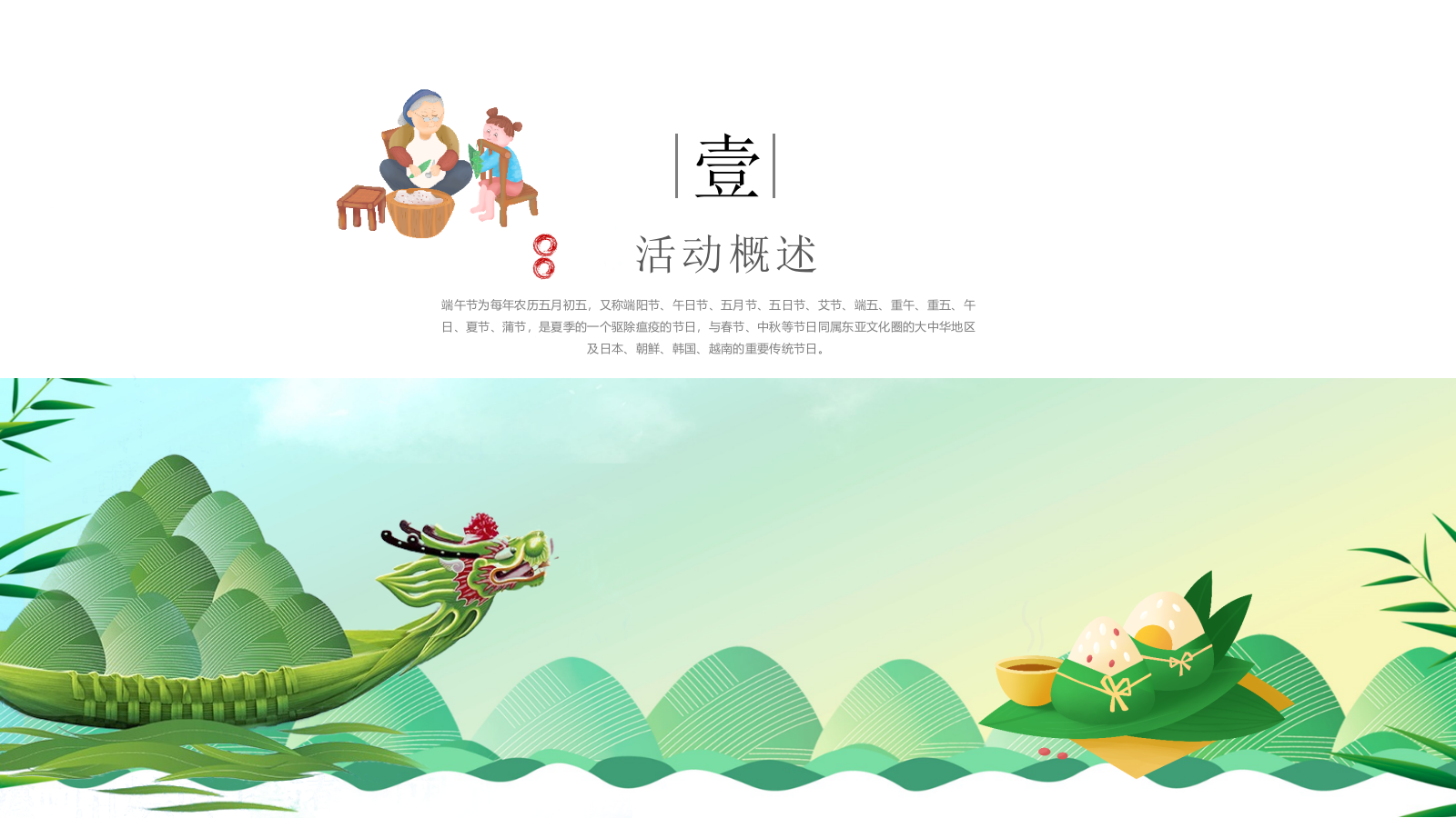 地产项目浓情端午主题活动策划方案.pptx_第5页