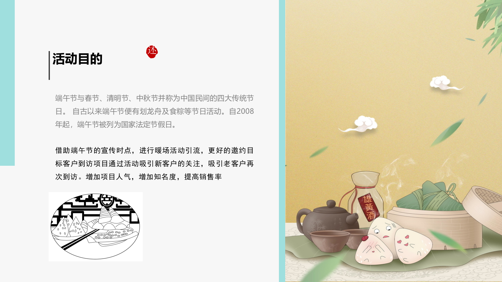 地产项目浓情端午主题活动策划方案.pptx_第6页