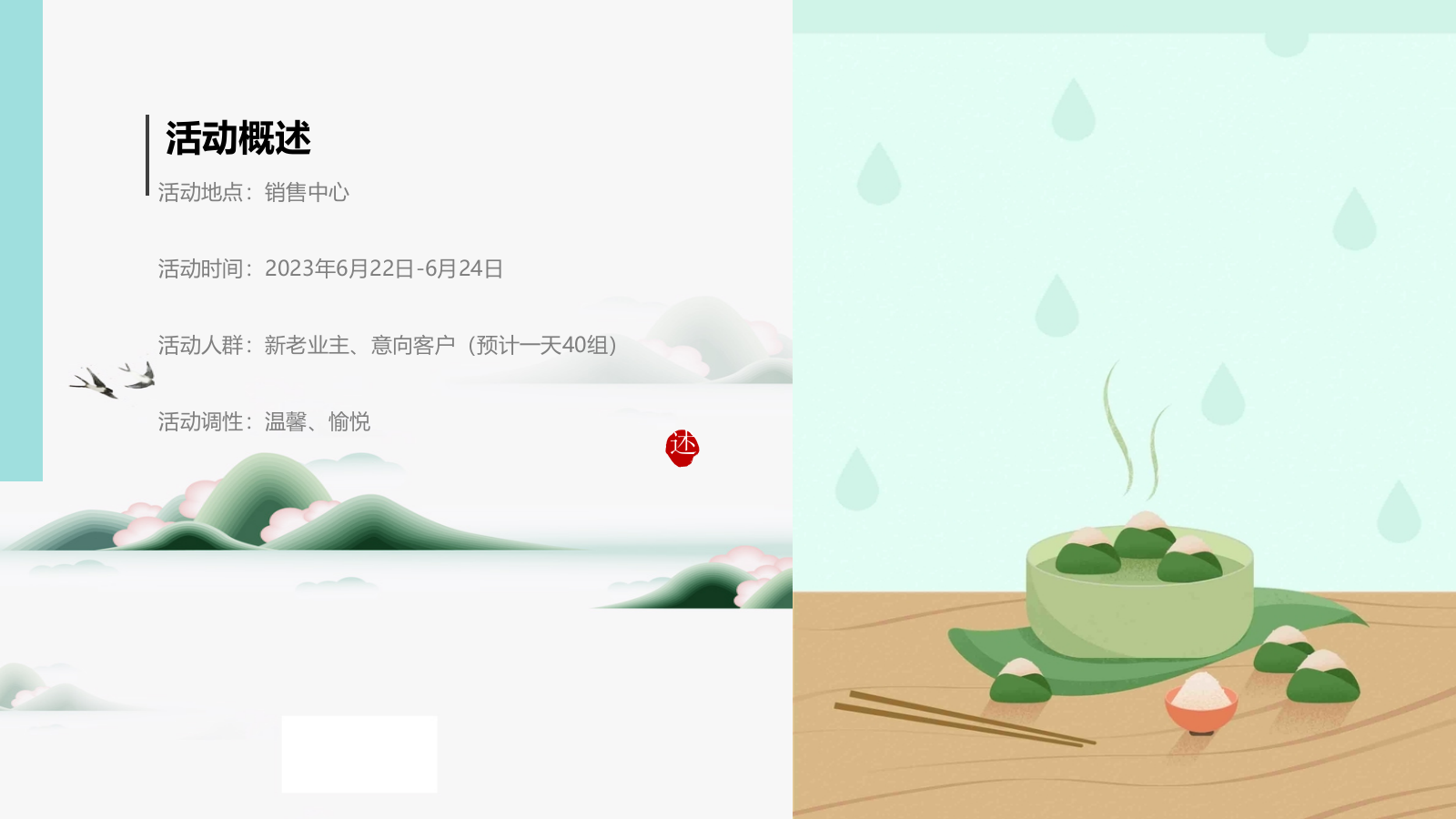 地产项目浓情端午主题活动策划方案.pptx_第7页