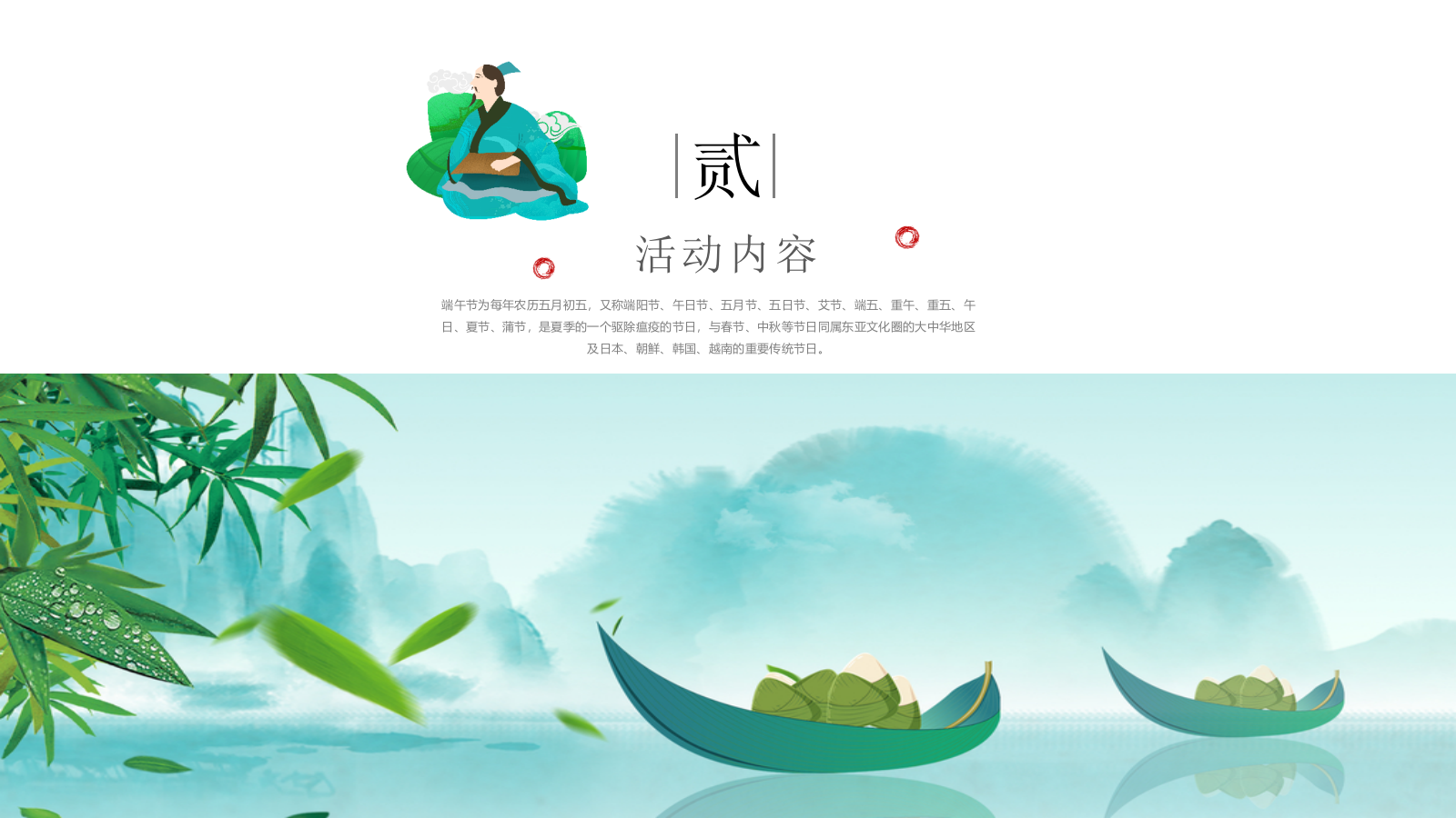 地产项目浓情端午主题活动策划方案.pptx_第8页