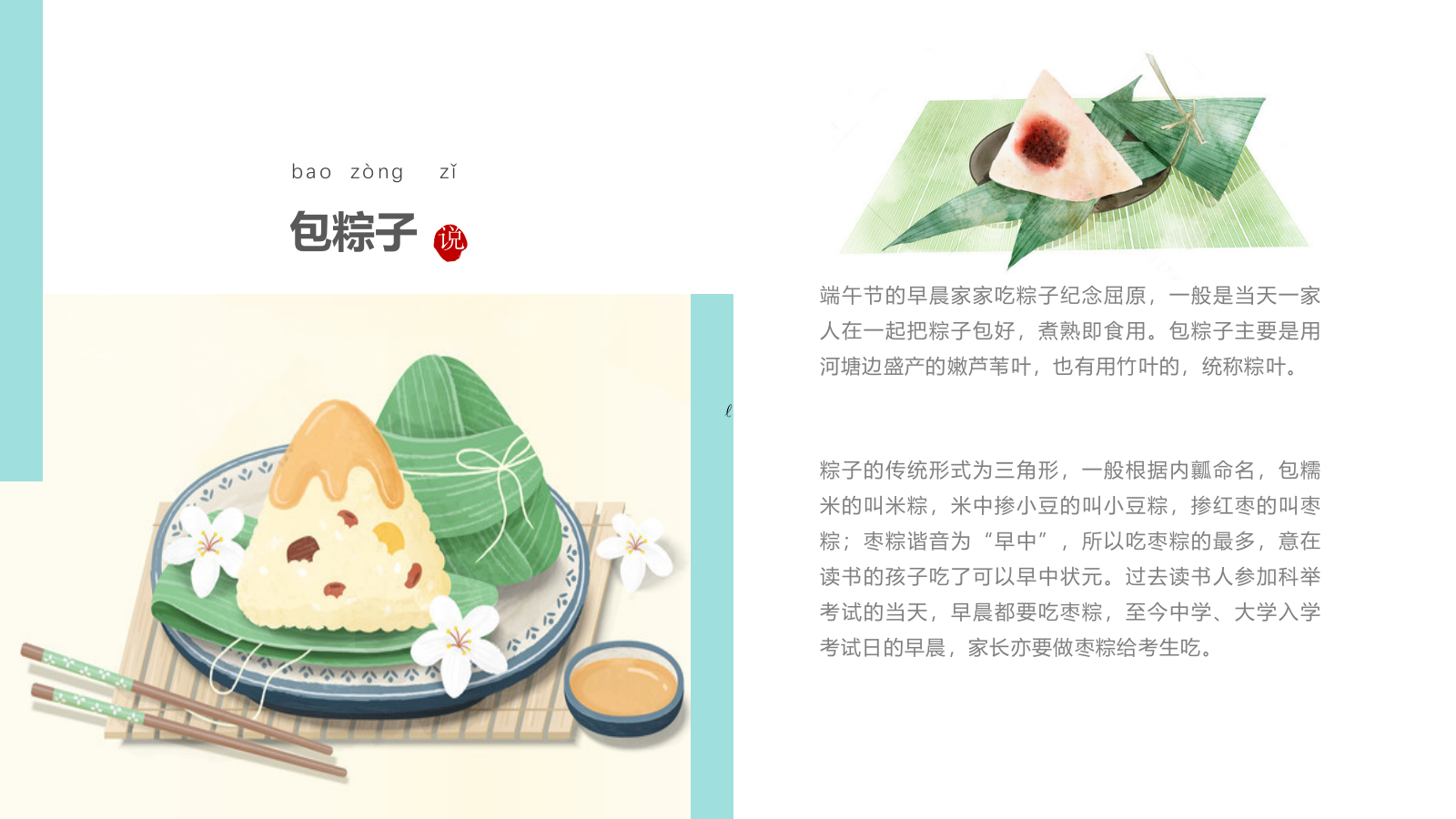 地产项目浓情端午主题活动策划方案.pptx_第9页