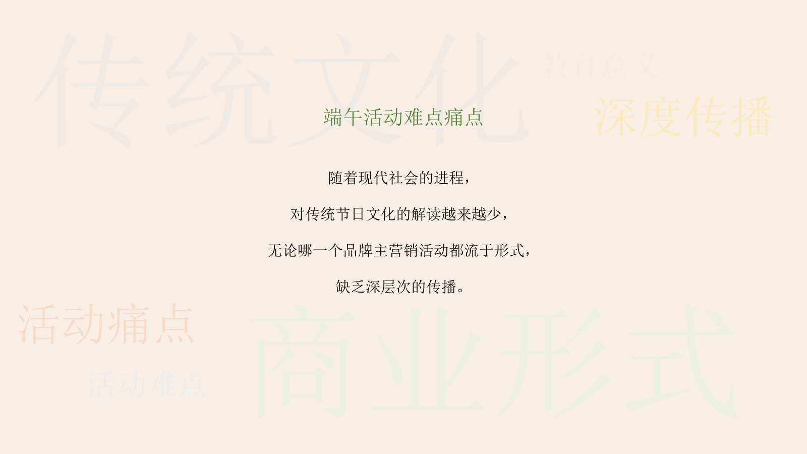 地产项目业主答谢会（食“粽”思贤 情浓端午主题）活动策划方案.pptx_第5页