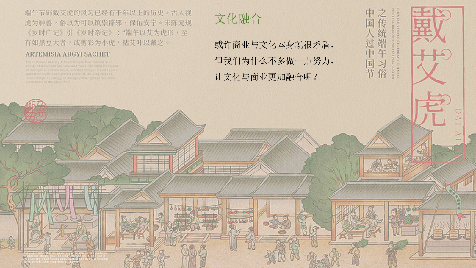 地产项目业主答谢会（食“粽”思贤 情浓端午主题）活动策划方案.pptx_第6页