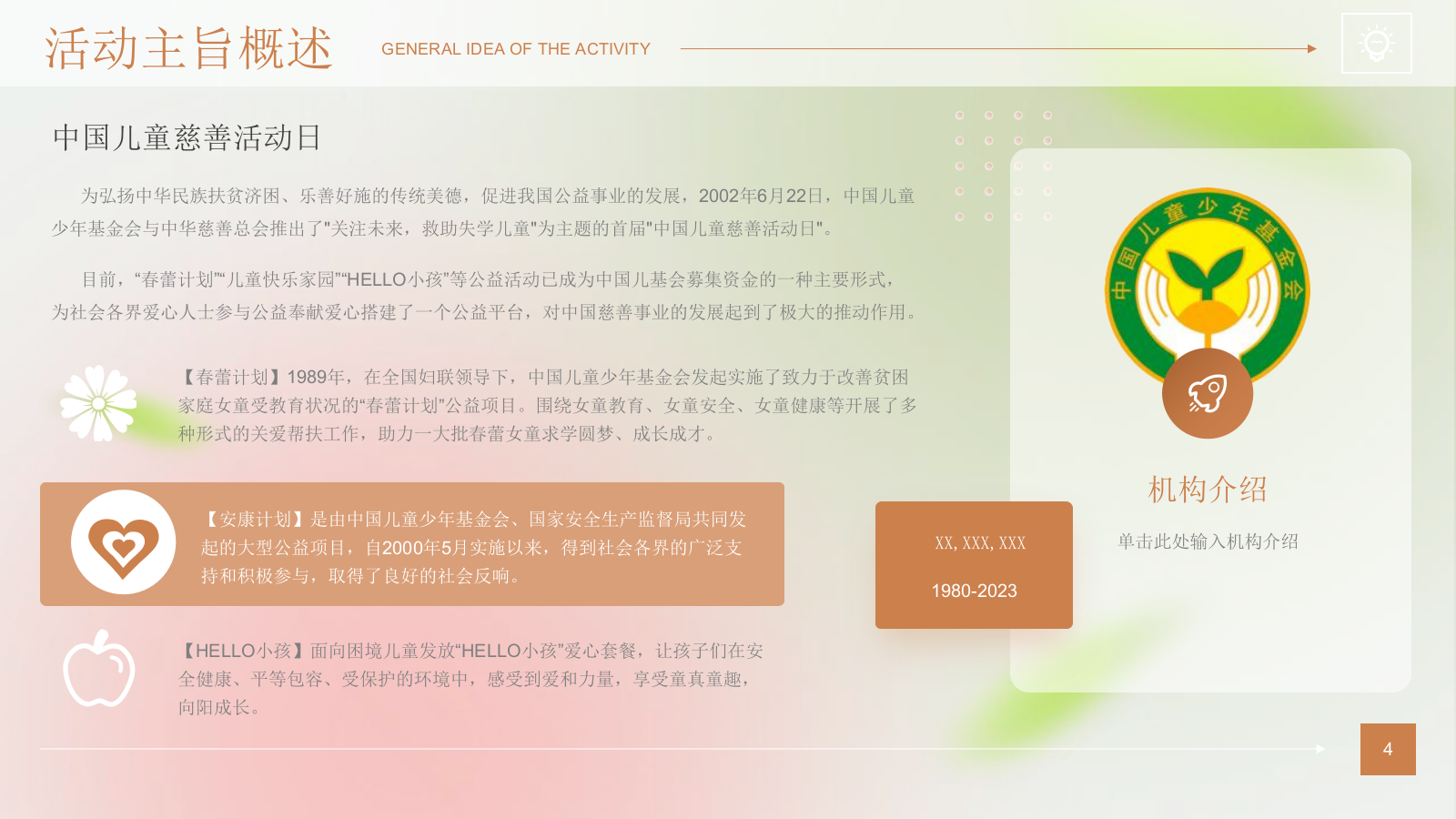 端午传统文化游园会“端午情长 粽有心意”主题活动策划方案.pptx_第4页